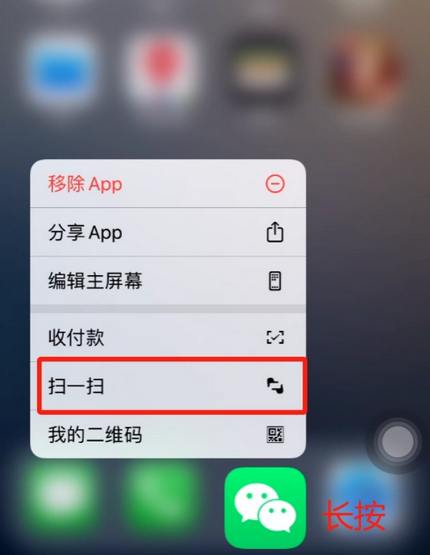 开鲁苹果手机维修分享iPhone 15如何快速打开扫一扫 