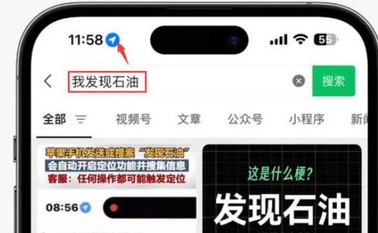 开鲁苹果客服中心分享iPhone 输入“发现石油”触发定位