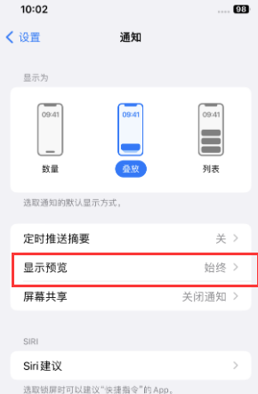 开鲁苹果售后维修中心分享iPhone手机收不到通知怎么办 