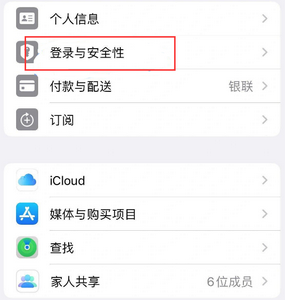 开鲁苹果维修站分享手机号注册的Apple ID如何换成邮箱【图文教程】 