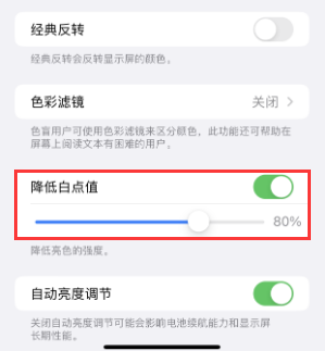 开鲁苹果电池维修分享iPhone省电巧妙设置降低白点值