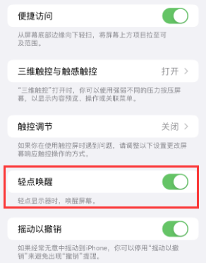 开鲁苹果授权维修站分享iPhone轻点无法唤醒怎么办