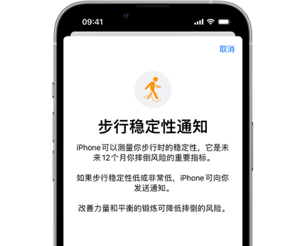 开鲁iPhone手机维修如何在iPhone开启'步行稳定性通知'