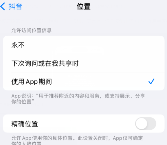 开鲁apple服务如何检查iPhone中哪些应用程序正在使用位置 