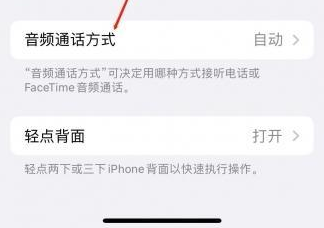 开鲁苹果蓝牙维修店分享iPhone设置蓝牙设备接听电话方法