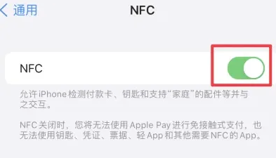 开鲁苹果维修服务分享iPhone15NFC功能开启方法 