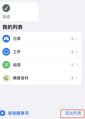 开鲁苹果14维修店分享iPhone14如何设置主屏幕显示多个不同类型提醒事项