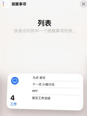 开鲁苹果14维修店分享iPhone14如何设置主屏幕显示多个不同类型提醒事项