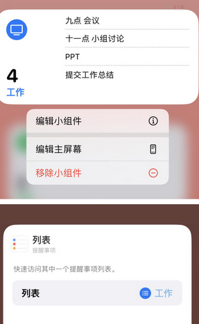 开鲁苹果14维修店分享iPhone14如何设置主屏幕显示多个不同类型提醒事项