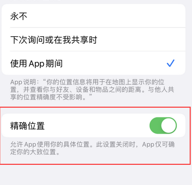 开鲁苹果服务中心分享iPhone查找应用定位不准确怎么办