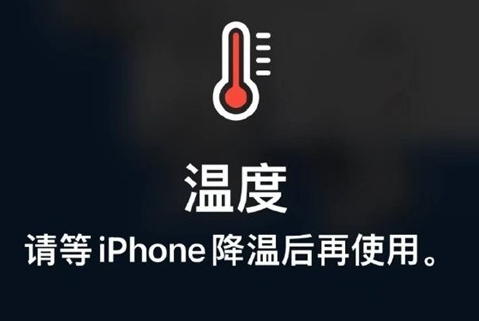 开鲁苹果维修站分享iPhone手机发烫严重怎么办 