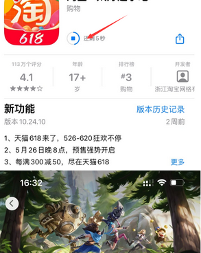 开鲁苹果维修站分享如何查看App Store软件下载剩余时间 