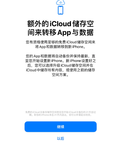 开鲁苹果14维修网点分享iPhone14如何增加iCloud临时免费空间