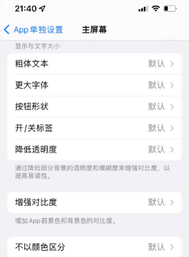 开鲁苹果14服务点分享iPhone14如何单独设置App