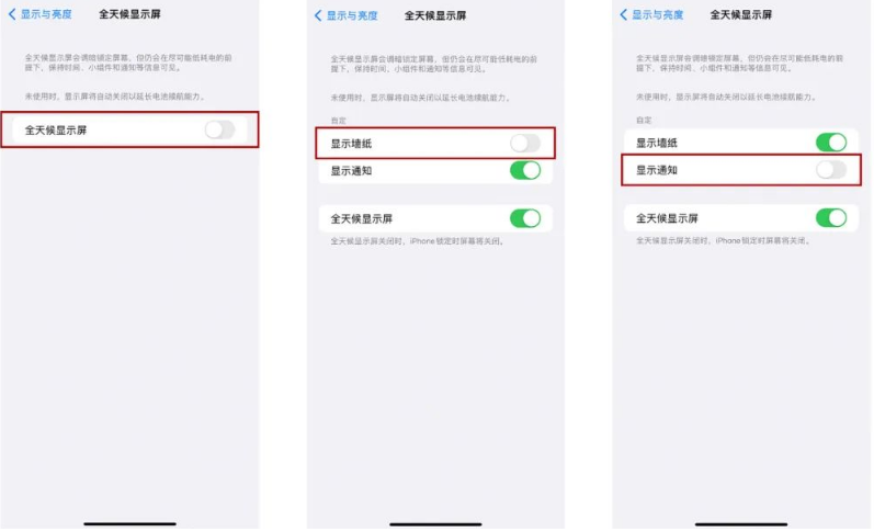 开鲁苹果14Pro维修分享iPhone14Pro息屏显示时间设置方法 