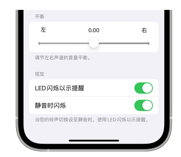 开鲁苹果14维修分享iPhone14静音时如何设置LED闪烁提示 