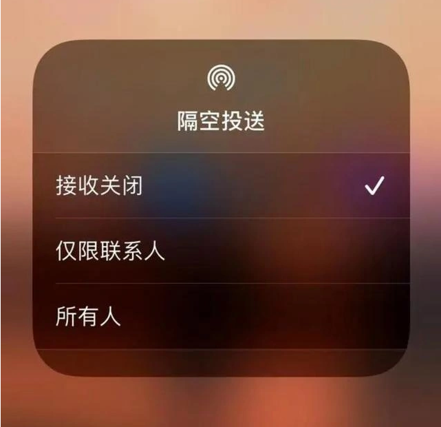 开鲁苹果指定维修店分享iPhone如何避免隔空收到不雅照 