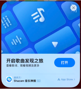 开鲁苹果14维修站分享iPhone14音乐识别功能使用方法 