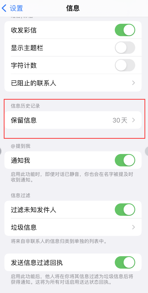 开鲁Apple维修如何消除iOS16信息应用出现红色小圆点提示 