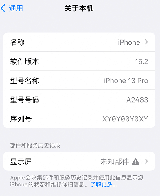 开鲁苹果14维修服务分享如何查看iPhone14系列部件维修历史记录 