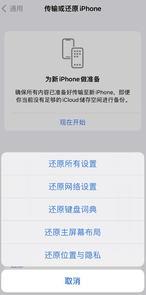 开鲁苹果维修在哪的分享iPhone还原功能可以还原哪些设置或内容 