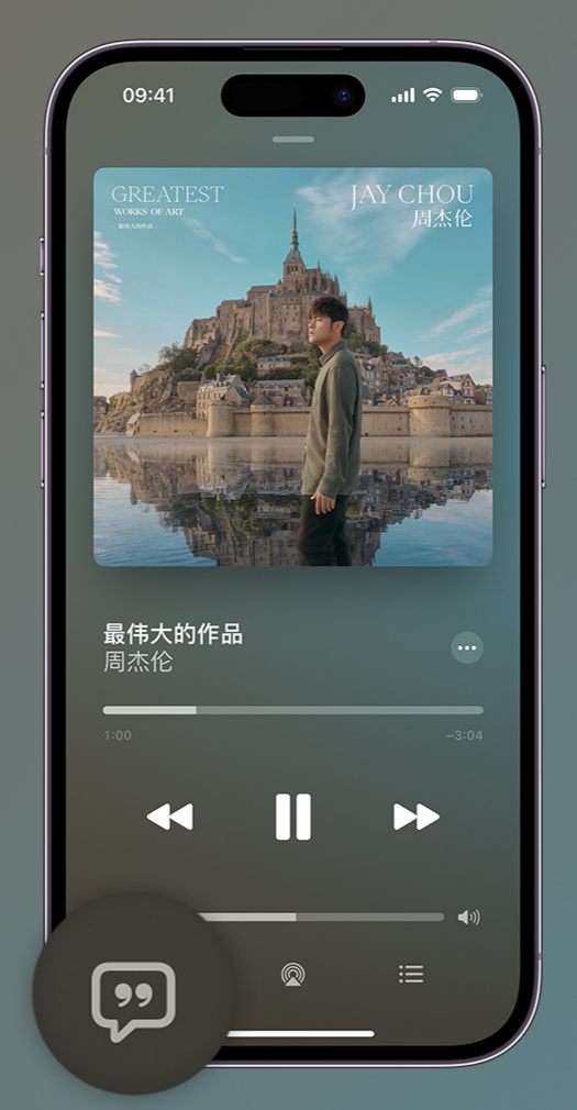 开鲁iphone维修分享如何在iPhone上使用Apple Music全新唱歌功能 