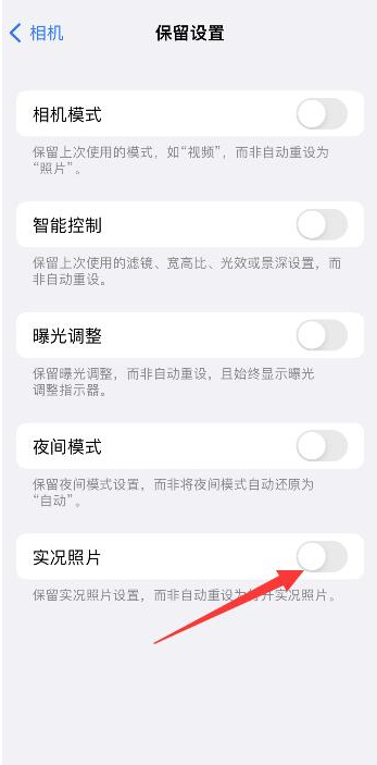 开鲁苹果维修网点分享iPhone14关闭实况照片操作方法 