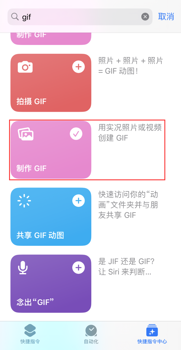 开鲁苹果手机维修分享iOS16小技巧:在iPhone上制作GIF图片 