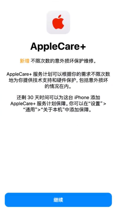 开鲁苹果手机维修分享:如何在iPhone上购买AppleCare+服务计划? 