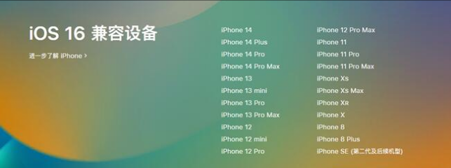 开鲁苹果手机维修分享:iOS 16.4 Beta 3支持哪些机型升级？ 