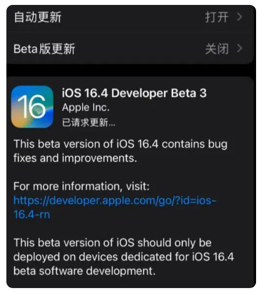 开鲁苹果手机维修分享：iOS16.4Beta3更新了什么内容？ 