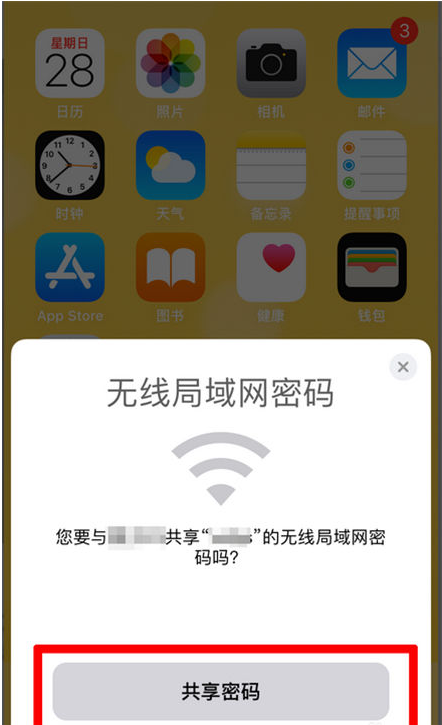 开鲁苹果手机维修分享：如何在iPhone14上共享WiFi密码？ 