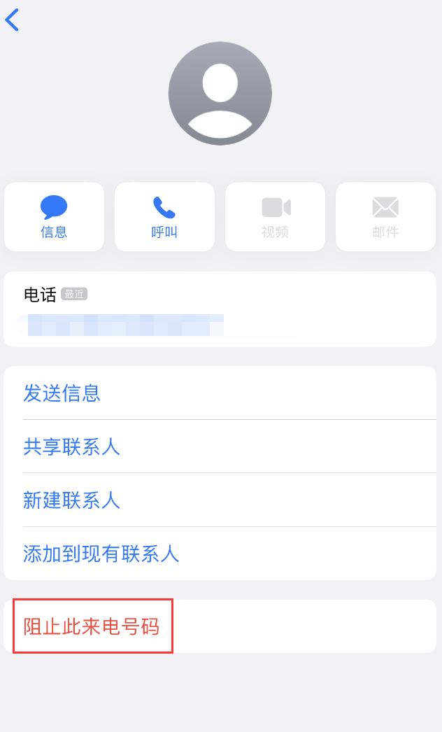 开鲁苹果手机维修分享：iPhone 拒收陌生人 iMessage 信息的方法 