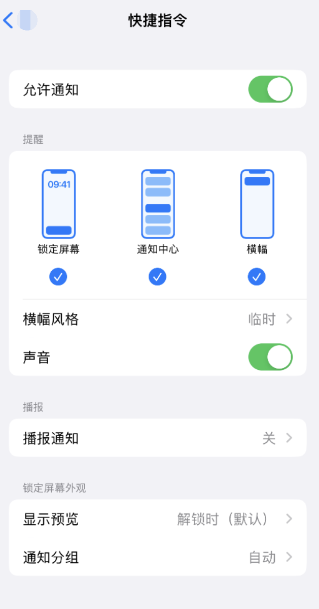 开鲁苹果手机维修分享如何在 iPhone 上关闭快捷指令通知 