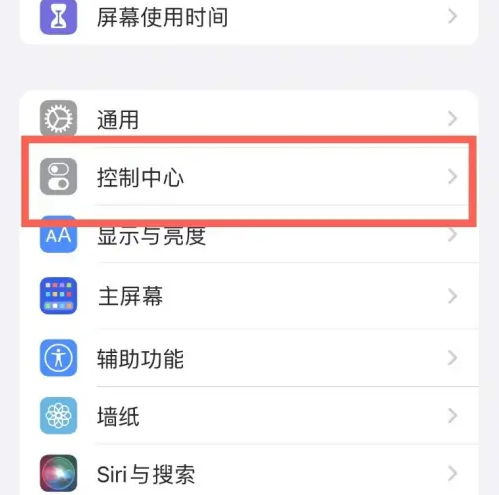 开鲁苹果14维修分享iPhone14控制中心功能添加方法 