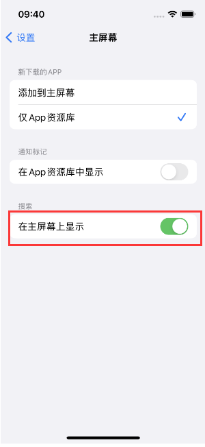 开鲁苹果手机维修分享如何开启或关闭iOS 16主屏幕中的搜索功能 