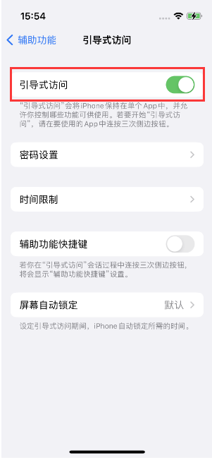 开鲁苹果14维修店分享iPhone 14引导式访问按三下没反应怎么办 