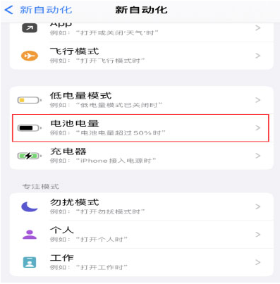 开鲁苹果手机维修分享iPhone 在需要时自动开启“低电量模式”的方法 