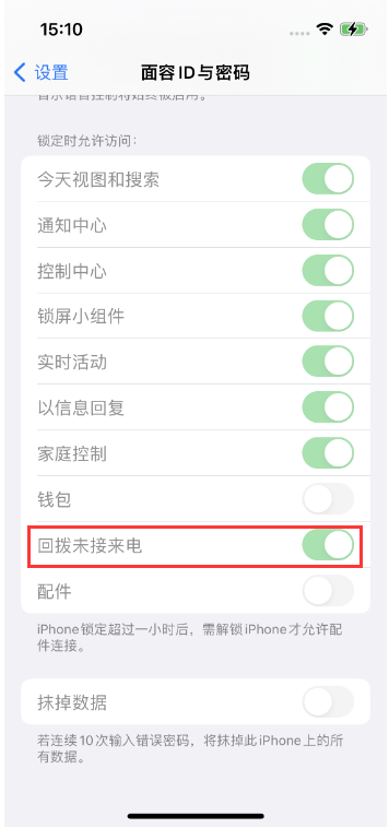 开鲁苹果14维修店分享iPhone14禁用锁定时回拨未接来电方法 