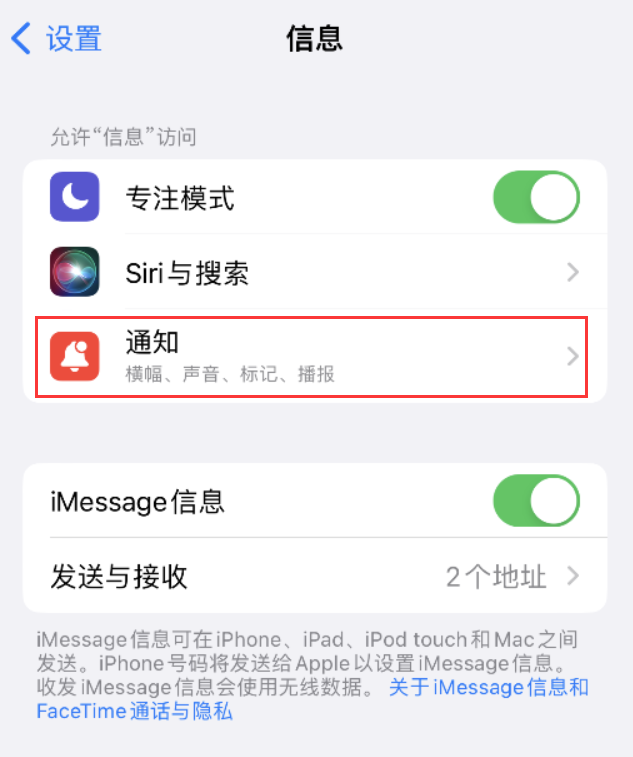 开鲁苹果14维修店分享iPhone 14 机型设置短信重复提醒的方法 