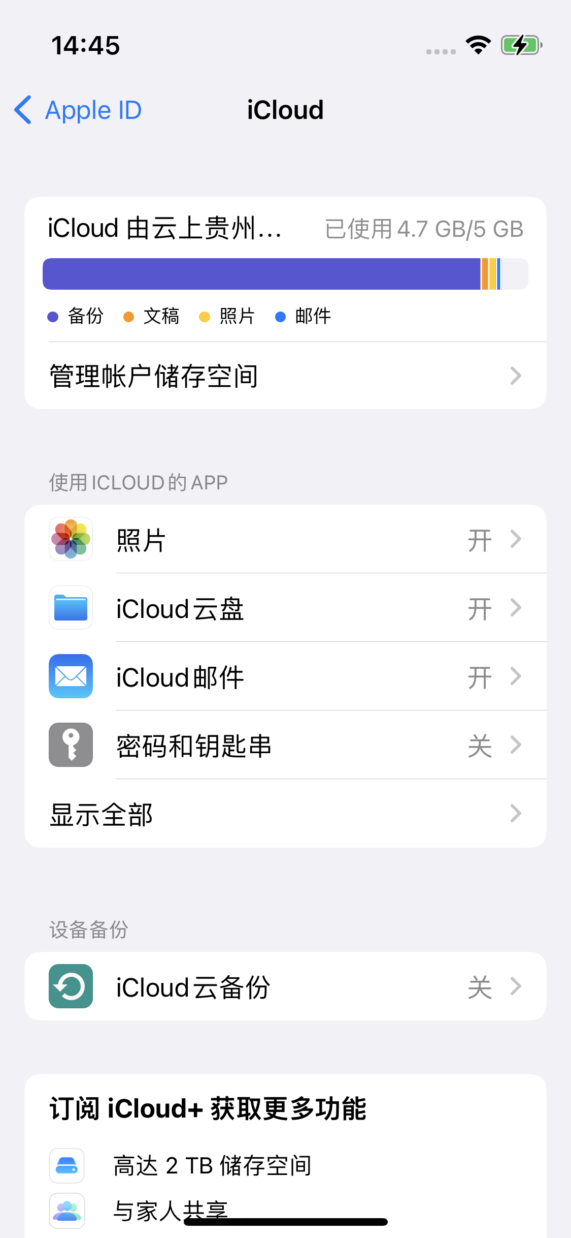 开鲁苹果14维修分享iPhone 14 开启iCloud钥匙串方法 