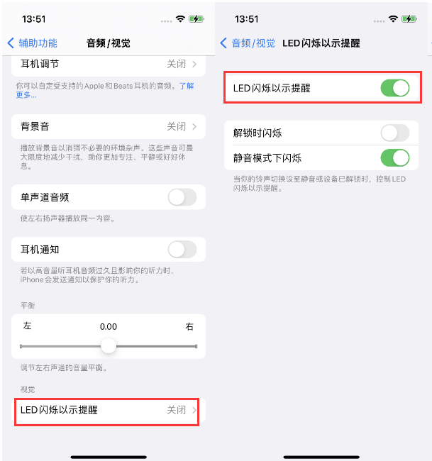 开鲁苹果14维修分享iPhone 14来电闪光灯开启方法 