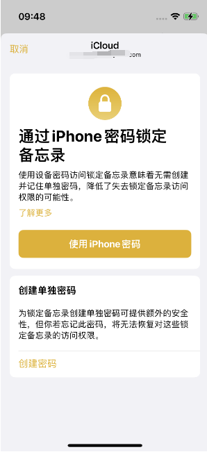 开鲁苹果14维修店分享iPhone 14备忘录加密方法教程 