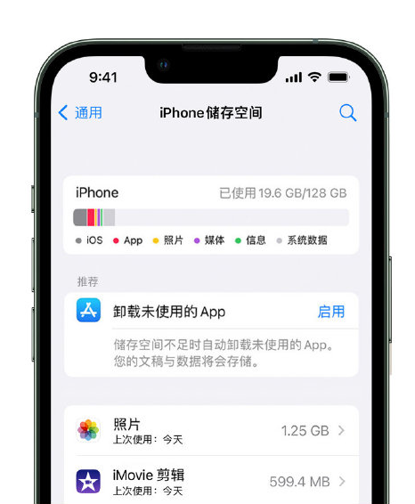 开鲁苹果14维修店分享管理 iPhone 14 机型储存空间的方法 