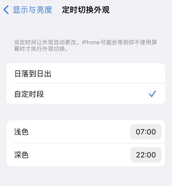 开鲁苹果维修分享如何让 iPhone 14 自动开启“深色”模式？ 