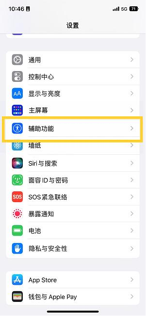 开鲁苹果14维修分享iPhone 14设置单手模式方法教程 