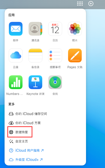 开鲁苹果手机维修分享iPhone 小技巧：通过苹果 iCloud 官网恢复已删除的文件 