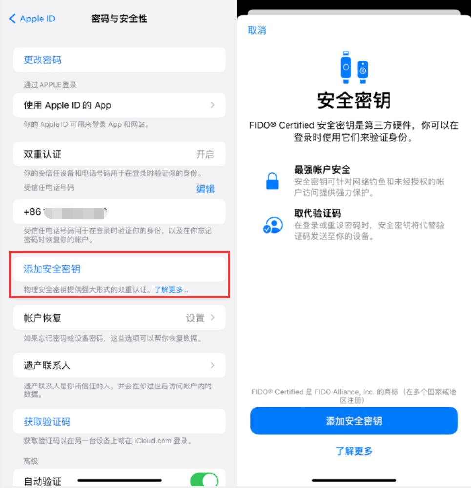 开鲁苹果服务网点分享物理安全密钥有什么用？iOS 16.3新增支持物理安全密钥会更安全吗？ 