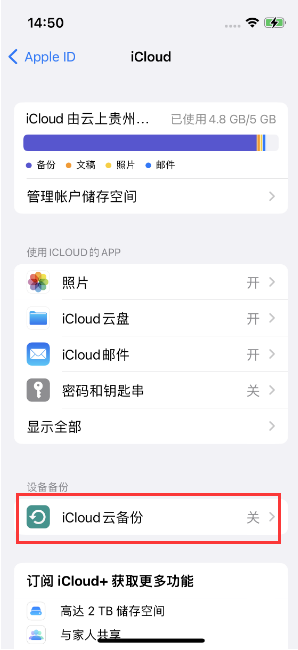 开鲁苹果14维修分享如何不让iPhone14 上的资料同步到到其他设备 