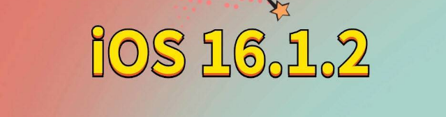 开鲁苹果手机维修分享iOS 16.1.2正式版更新内容及升级方法 